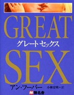 グレートセックス