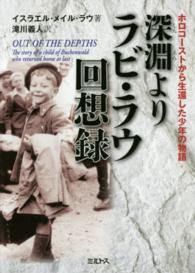 深淵よりラビ・ラウ回想録 - ホロコーストから生還した少年の物語