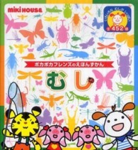 むし ミキハウスの絵本