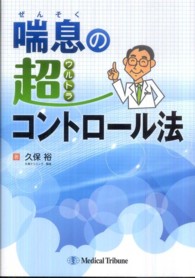 喘息の超コントロール法