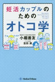 妊活カップルのためのオトコ学