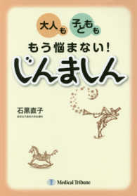 大人も子どもももう悩まない！じんましん