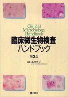 臨床微生物検査ハンドブック （第３版）