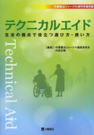 テクニカルエイド―生活の視点で役立つ選び方・使い方