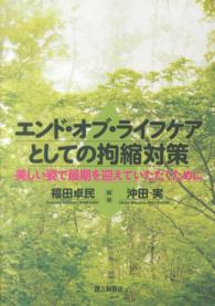 エンド・オブ・ライフケアとしての拘縮対策 - 美しい姿で最期を迎えていただくために