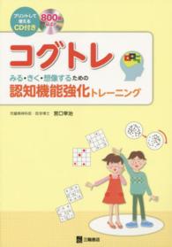 コグトレ - みる・きく・想像するための認知機能強化トレーニング