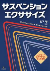 サスペンションエクササイズ - レッドコード・エクササイズからの進化