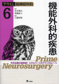 機能外科的疾患 プライム脳神経外科