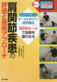 Amazon.co.jp: 全身運動からみる肩関節の評価～肩関節疾患の