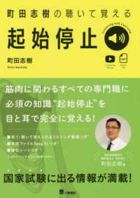 町田志樹の聴いて覚える起始停止