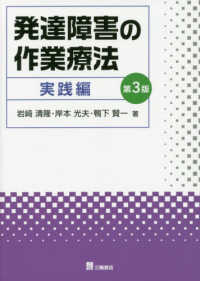 発達障害の作業療法　実践編 （第３版）