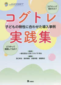 コグトレ実践集 - 子どもの特性に合わせた導入事例