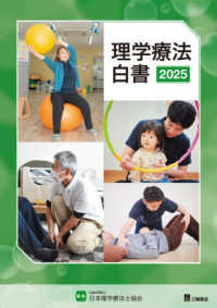 理学療法白書 〈２０２５〉