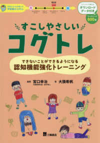 すこしやさしいコグトレ　ＤＬ版 - できないことができるようになる認知機能強化トレーニ