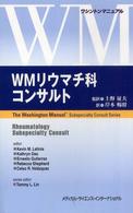 ＷＭリウマチ科コンサルト - ワシントンマニュアル