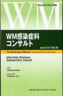ＷＭ感染症科コンサルト - ワシントンマニュアル