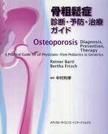 骨粗鬆症診断・予防・治療ガイド