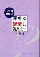 小児科研修の素朴な疑問に答えます