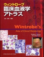 ウィントローブ臨床血液学アトラス