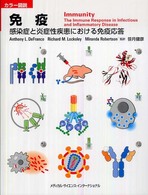 カラー図説　免疫―感染症と炎症性疾患における免疫応答