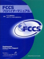 ＦＣＣＳプロバイダーマニュアル