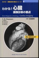 わかる！心臓画像診断の要点 わかる！画像診断の要点シリーズ
