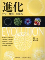 進化 - 分子・個体・生態系
