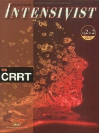 ＩＮＴＥＮＳＩＶＩＳＴ 〈２－２〉 特集：ＣＲＲＴ
