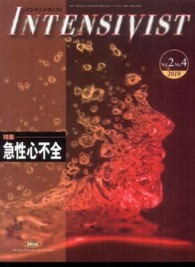 ＩＮＴＥＮＳＩＶＩＳＴ 〈２－４〉 特集：急性心不全