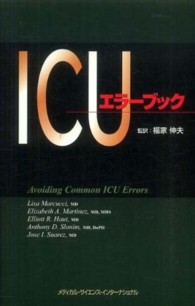 ＩＣＵエラーブック