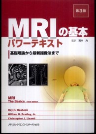 ＭＲＩの基本パワーテキスト - 基礎理論から最新撮像法まで （第３版）