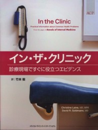 イン・ザ・クリニック - 診療現場ですぐに役立つエビデンス