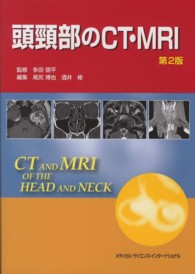 頭頸部のＣＴ・ＭＲＩ （第２版）