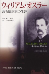 ウィリアム・オスラー - ある臨床医の生涯