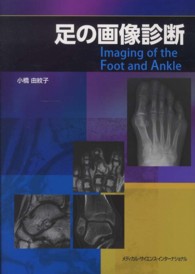 足の画像診断