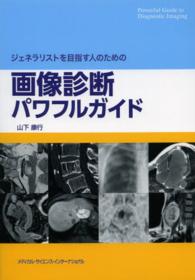 ジェネラリストを目指す人のための画像診断パワフルガイド