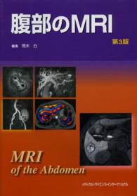 腹部のＭＲＩ （第３版）