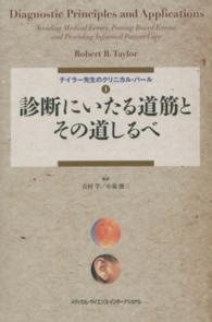 診断にいたる道筋とその道しるべ テイラー先生のクリニカル・パール