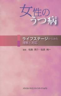 女性のうつ病 - ライフステージからみた理解と対応