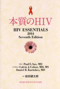 本質のＨＩＶ