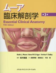 ムーア臨床解剖学 （第３版）
