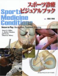 スポーツ診療ビジュアルブック