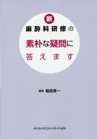 新・麻酔科研修の素朴な疑問に答えます