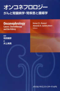 オンコネフロロジー - がんと腎臓病学・腎疾患と腫瘍学