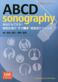 ＡＢＣＤ　ｓｏｎｏｇｒａｐｈｙ - あなたもできる！病態生理の“ナゾ解き”超音波テクニ ＬｉＳＡコレクション