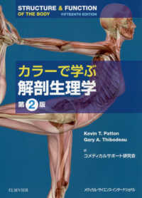 カラーで学ぶ解剖生理学 （第２版）