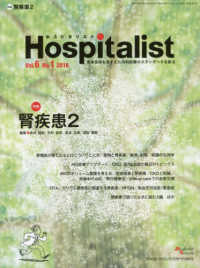 Ｈｏｓｐｉｔａｌｉｓｔ 〈Ｖｏｌ．６　Ｎｏ．１（２０１８〉 特集：腎疾患２