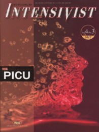 ＩＮＴＥＮＳＩＶＩＳＴ 〈４－３〉 特集：ＰＩＣＵ