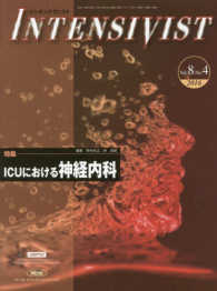 ＩＮＴＥＮＳＩＶＩＳＴ 〈Ｖｏｌ．８　Ｎｏ．４（２０１６〉 特集：ＩＣＵにおける神経内科 野寺裕之