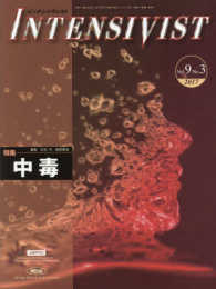 ＩＮＴＥＮＳＩＶＩＳＴ 〈Ｖｏｌ．９　Ｎｏ．３（２０１７〉 特集：中毒